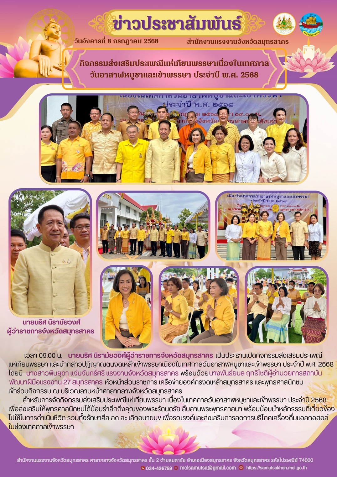 แรงงานจังหวัดสมุทรสาคร ร่วมกิจกรรมส่งเสริมประเพณีแห่เทียนพรรษา เนื่องในเทศกาลวันอาสาฬหบูชา และเข้าพรรษา ประจำปี 2568